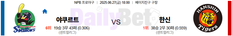 06월 27일 NPB 야쿠르트 vs 한신