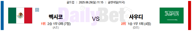 06월 29일 골드컵 멕시코 vs 사우디아라비아 