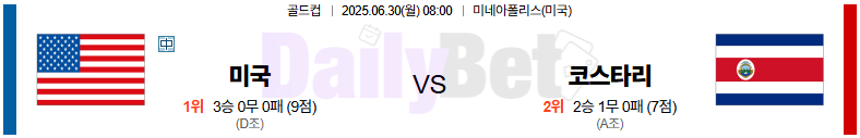 06월 30일 골드컵 미국 vs 코스타리카