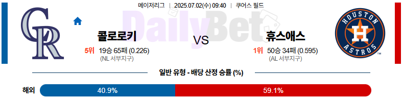 07월 02일 MLB 콜로라도 vs 휴스턴