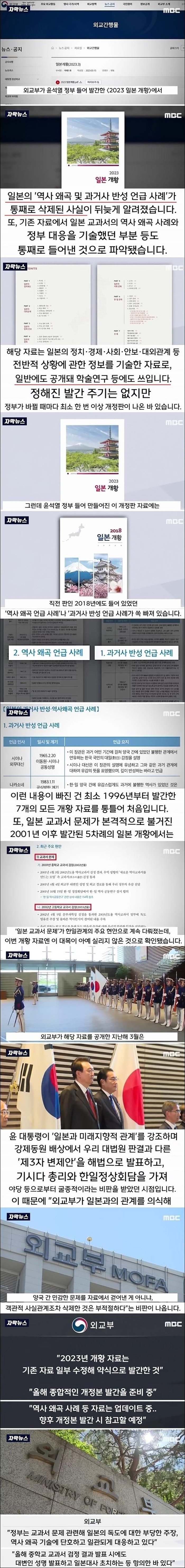 240530 일본 역사 왜곡 과거사 반성 통째로 삭제한 왜교부.jpg