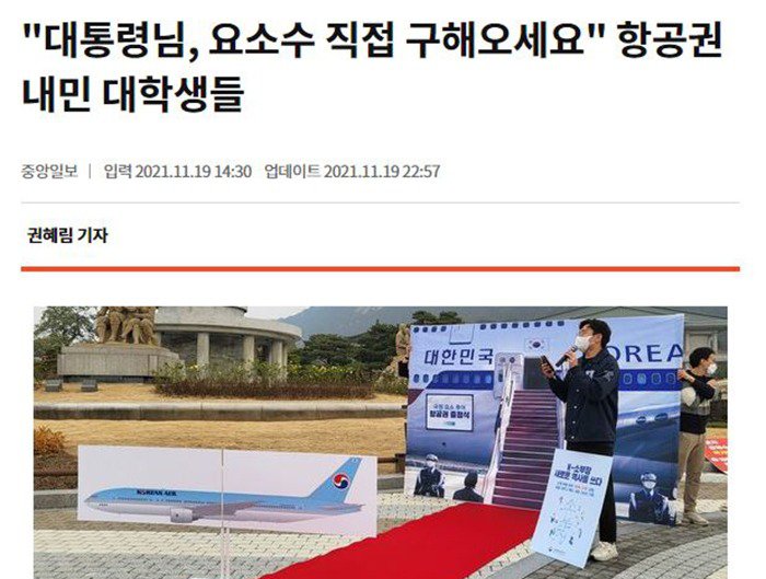 211119 요소수 구해오세요 항공권 내민 대학생.jpg