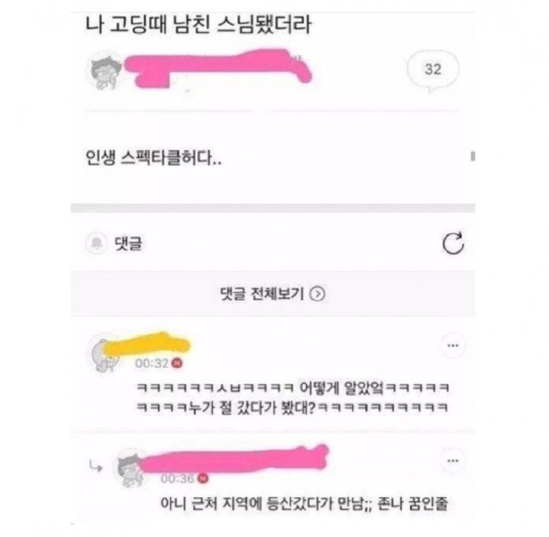 전남친의 직업 스님됨.jpg