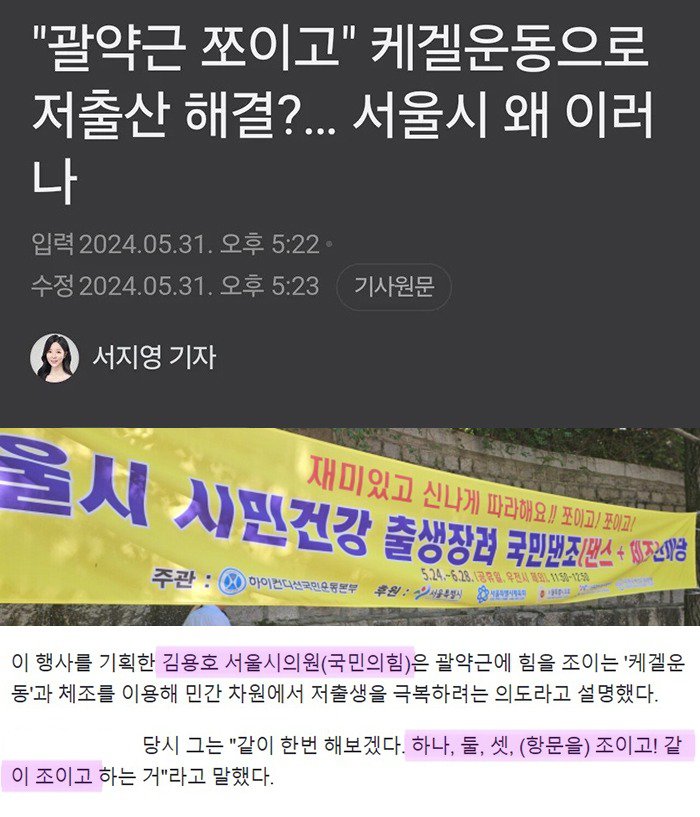 240531 괄약근 쪼이고 케겔운동으로 저출산 해결 김용호(국민의힘).jpg