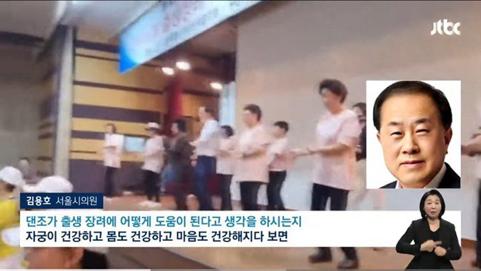 240531 괄약근 쪼이고 케겔운동으로 저출산 해결 김용호(국민의힘)3.jpg