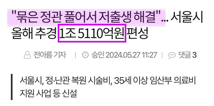 240527 묶은 정관 풀어서 저출생 해결.jpg