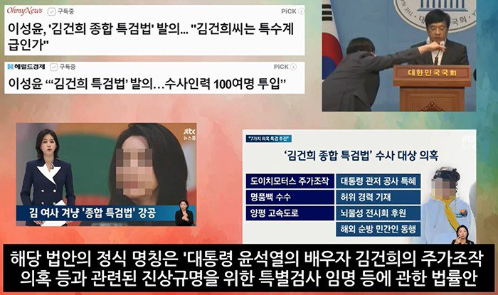 240531 이성윤 의원, 김건희 종합 특검법 대표발의.jpg