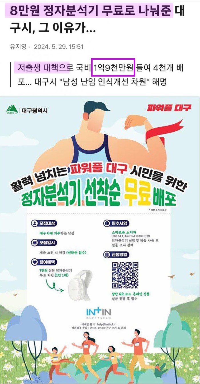 240529 대구시 싱글벙글 저출산 정책.jpg
