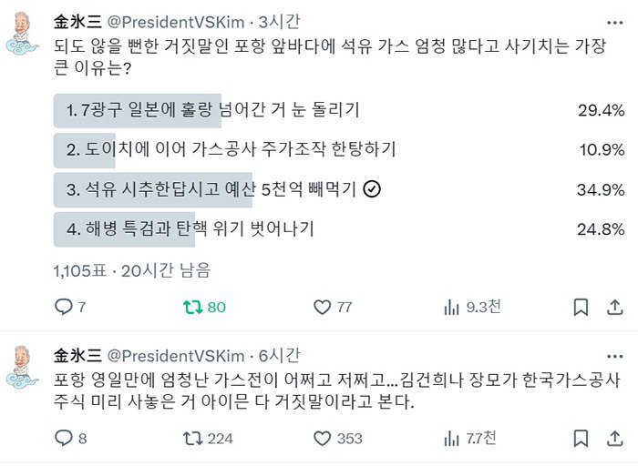 240603 김빙삼, 포항 석유 가스 사기치는 이유.jpg