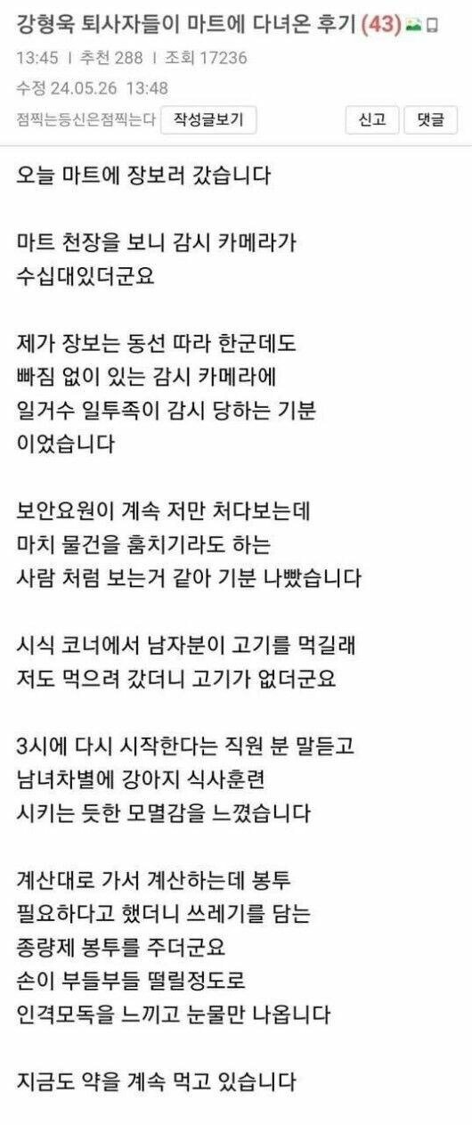 강형욱 회사 퇴사자들의 마트 후기.jpg