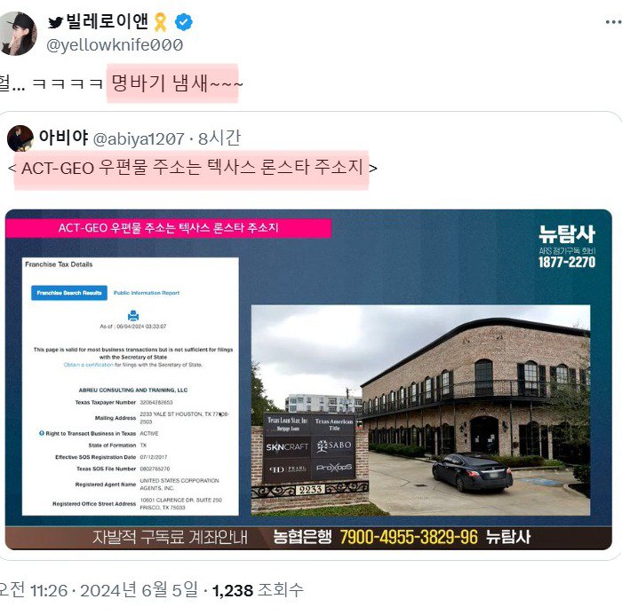 240605 ACT-GEO 우편물 주소는 텍사스 론스타 명바기 냄새.jpg