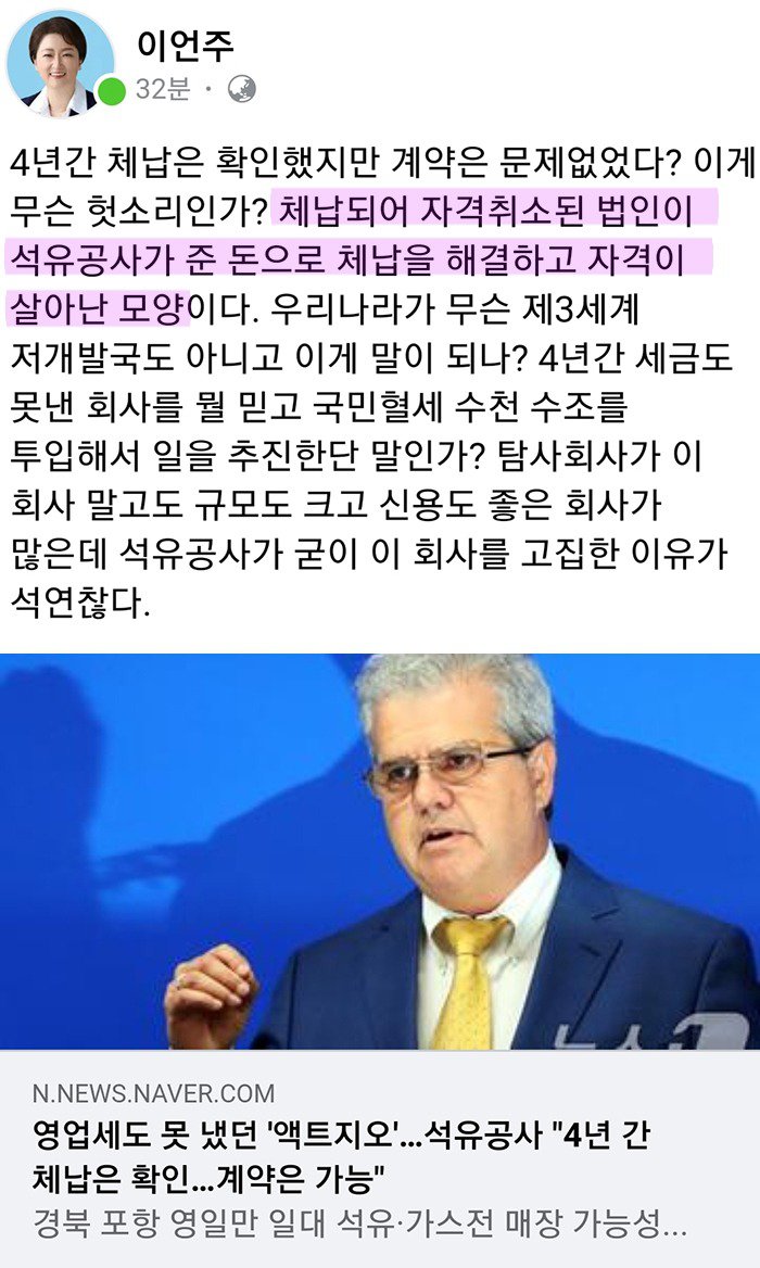 240609 이언주, 석유공사가 준 돈으로 체납 해결한 회사.jpg