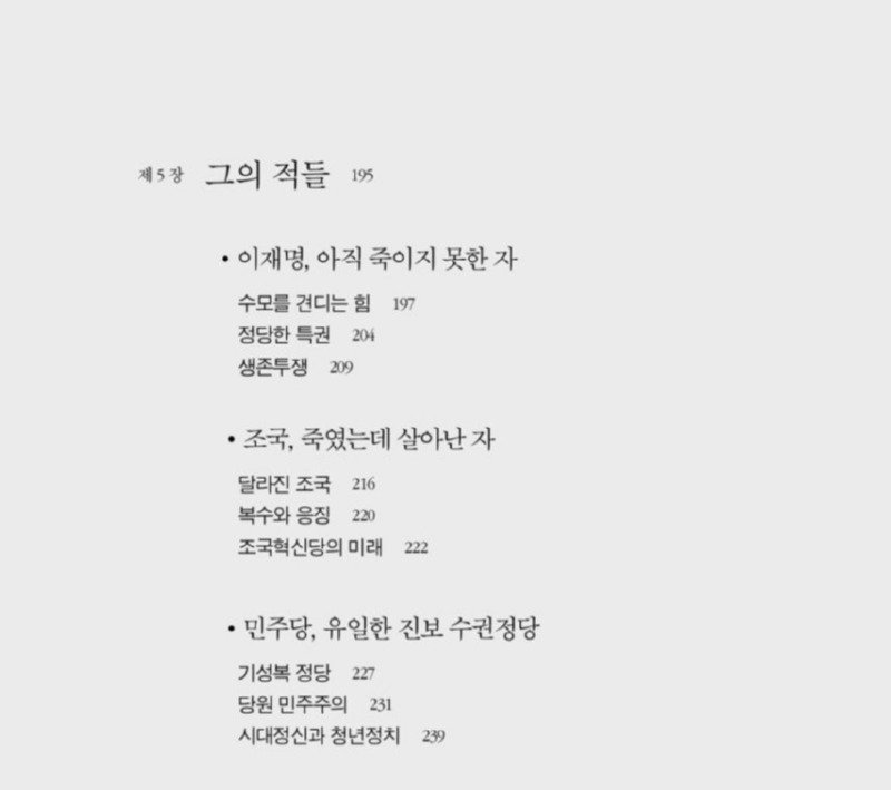 유시민 - 그의 운명에 대한 아주 개인적인 생각5.jpg