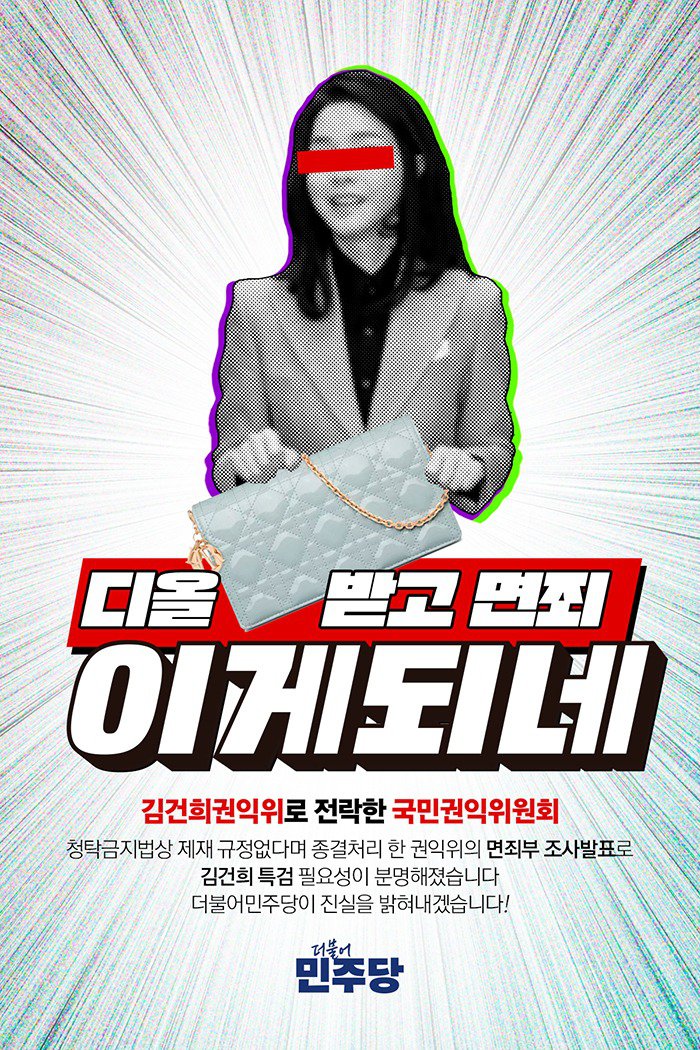 240612 디올받고 면죄, 이게되네 - 민주당.jpg