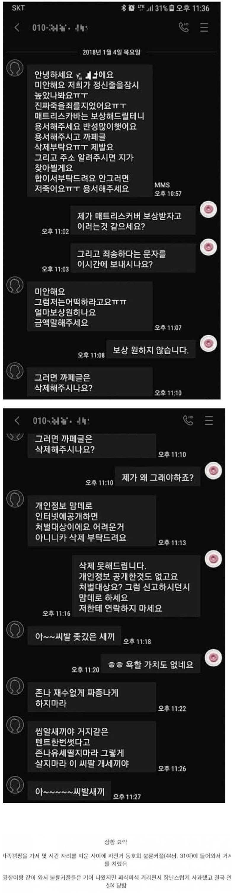 남의 텐트에서 섹스한 불륜커플.jpg