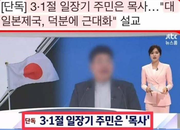 230307 3.1절에 일장기 건 개독 목사 일본 덕분에 근대화2.jpg