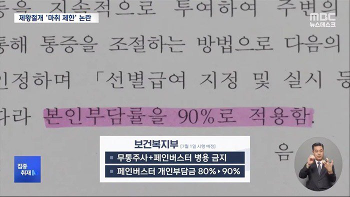 240611 무통주사 마취제 같이 쓰면 불법2.jpg