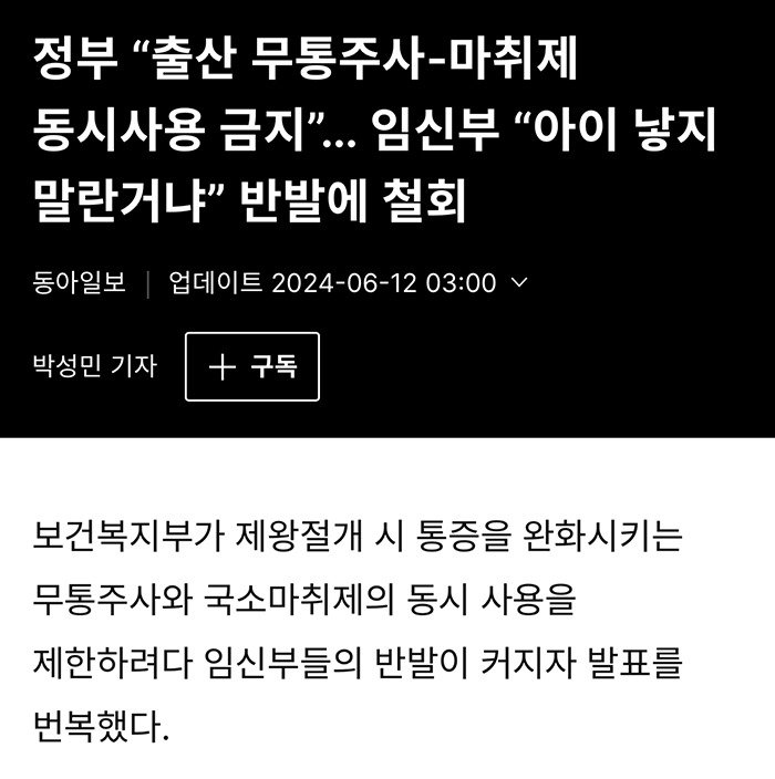 240612 무통주사 마취제 같이 쓰기 금지 철회.jpg