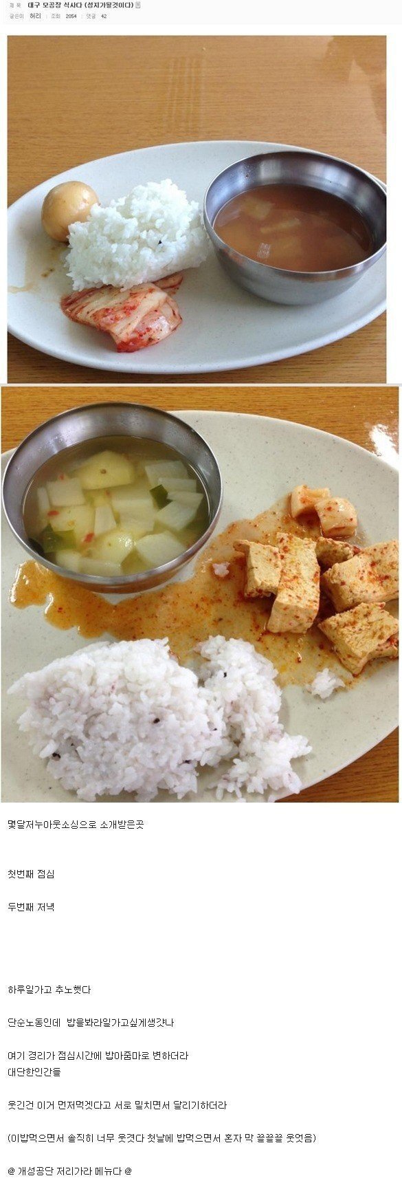 퇴사율 200% 공장 식단.jpg