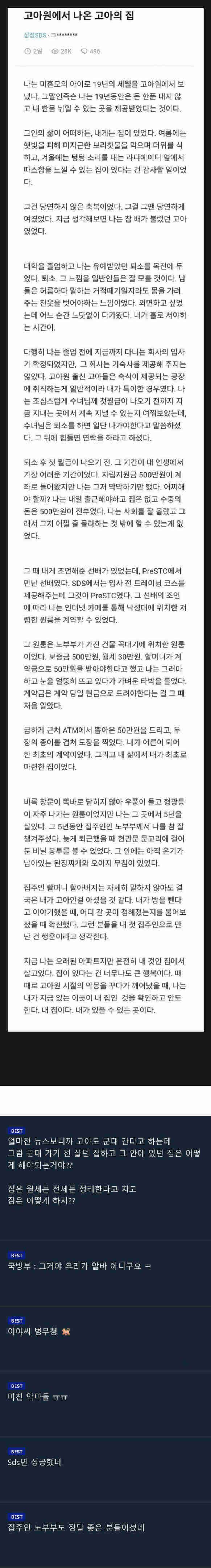 고아원에서 19살에 나오게 된 이후 고아의 삶.jpg