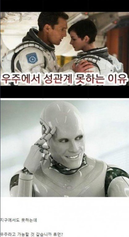 우주에서 성관계를 못 하는 이유.jpg