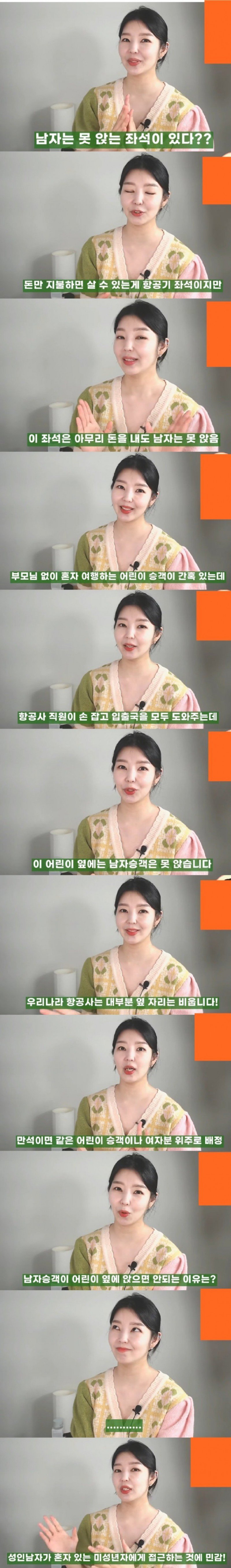 비행기에서 남자에게 절대 판매안하는 좌석.jpg