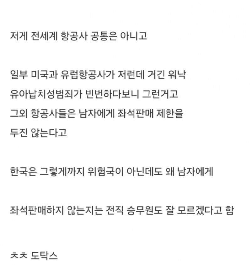 비행기에서 남자에게 절대 판매안하는 좌석3.png