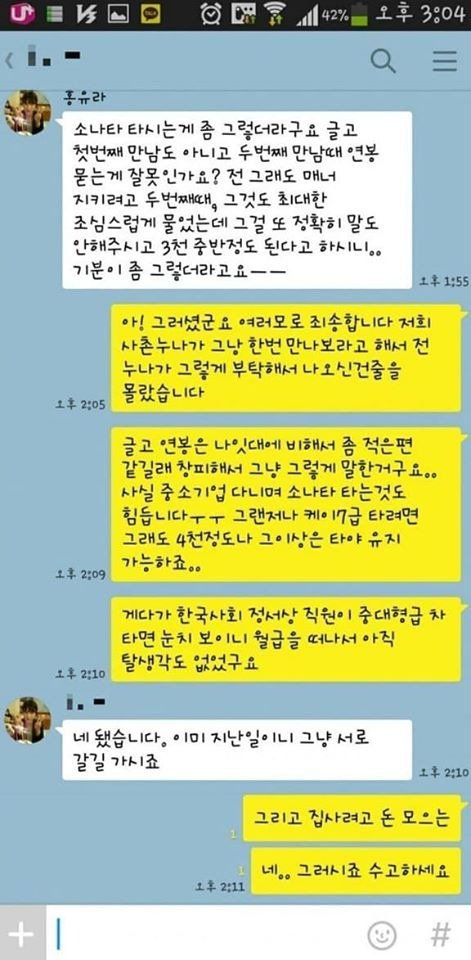 소개팅에서 처참하게 채인 중소기업 다니는 남자3.jpg