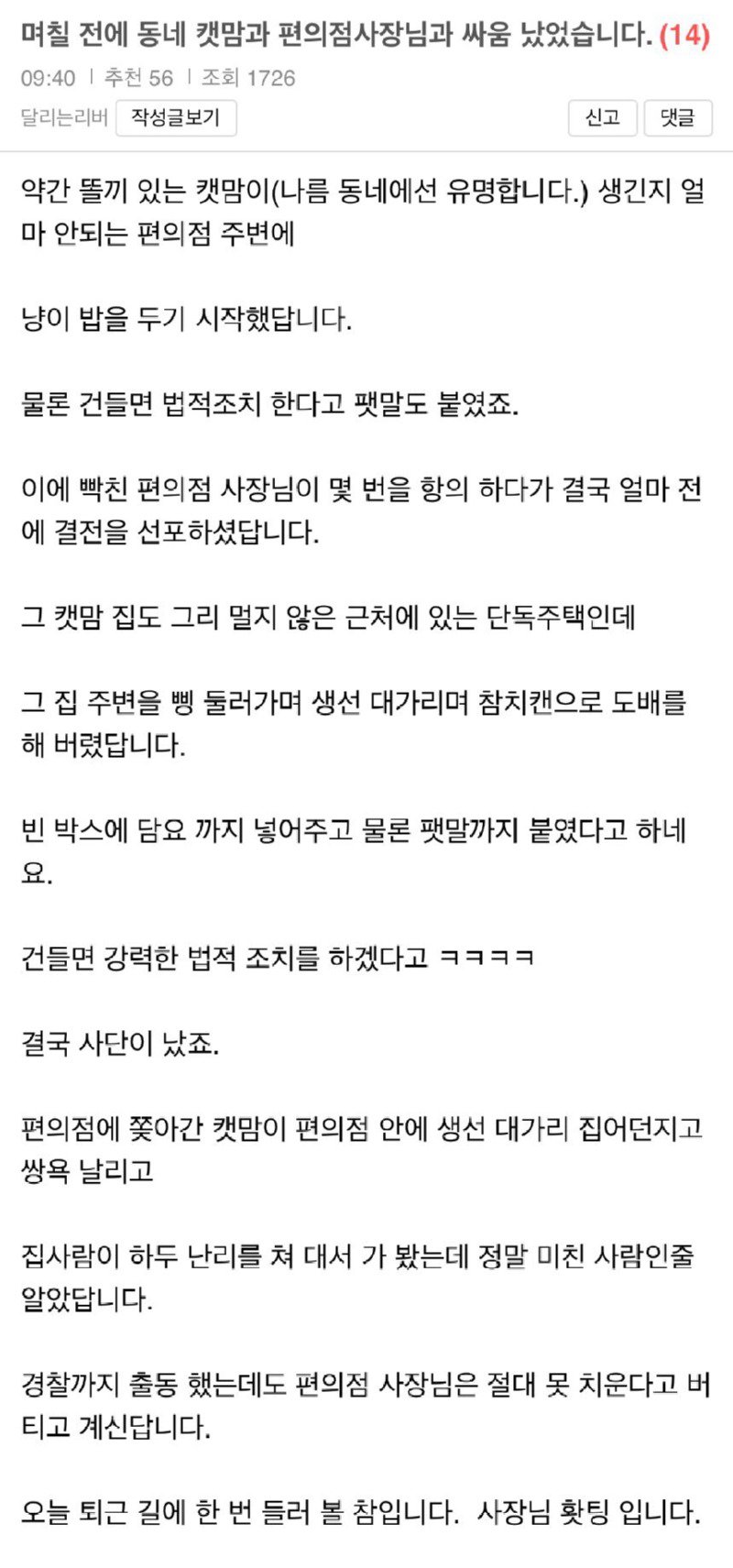 캣맘과 편의점사장님의 싸움.jpg
