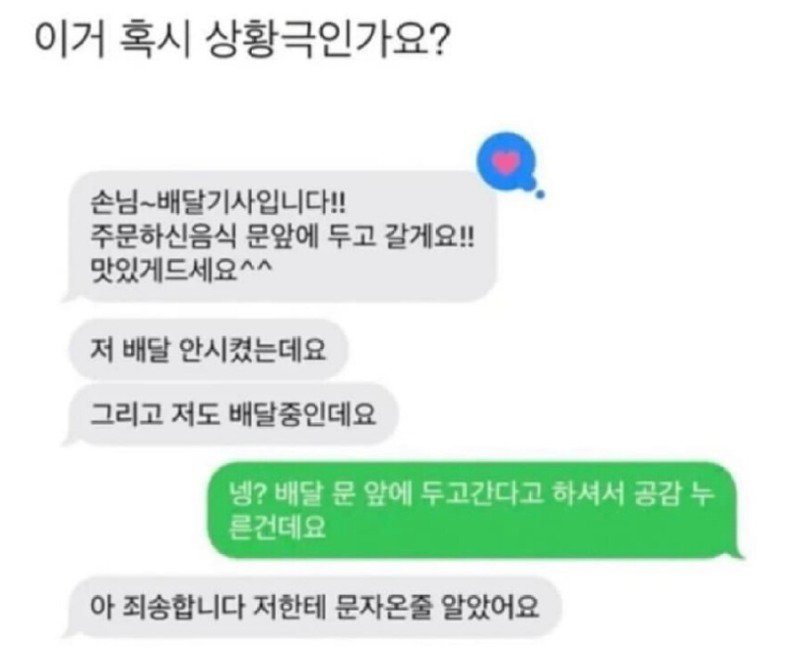 갑자기 상황극 하는 배달기사.jpg