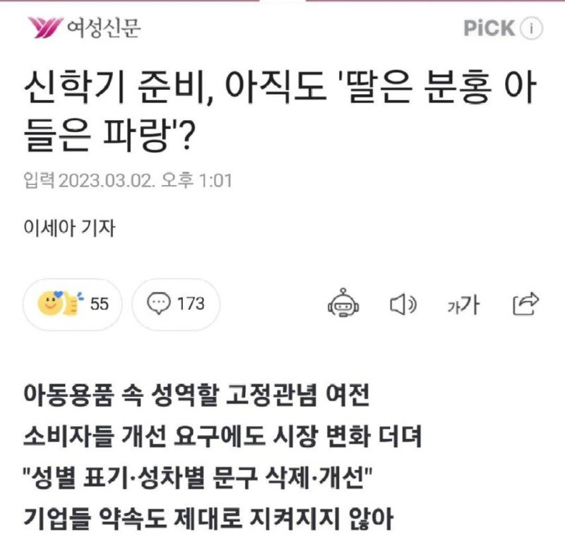 팩트로 제압당한 여성신문 여성신문은 왜 분홍색.jpg