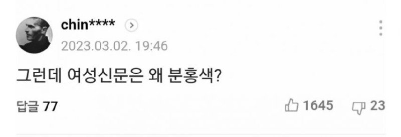 팩트로 제압당한 여성신문 여성신문은 왜 분홍색2.jpg