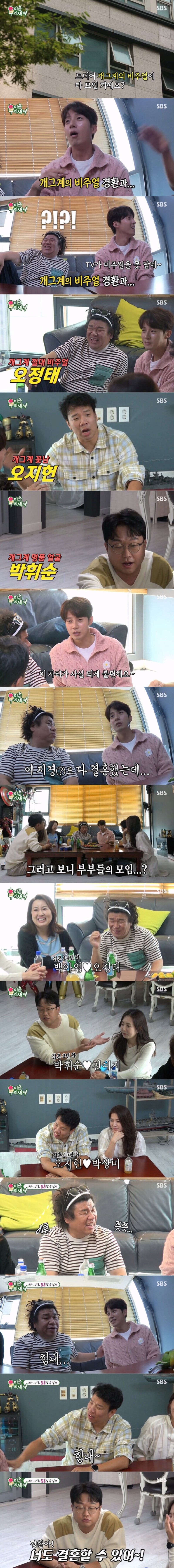 개그맨 결혼 비주얼 역전세계.png