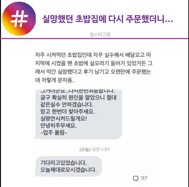 실망했던 초밥집에 다시 주문했더니.png
