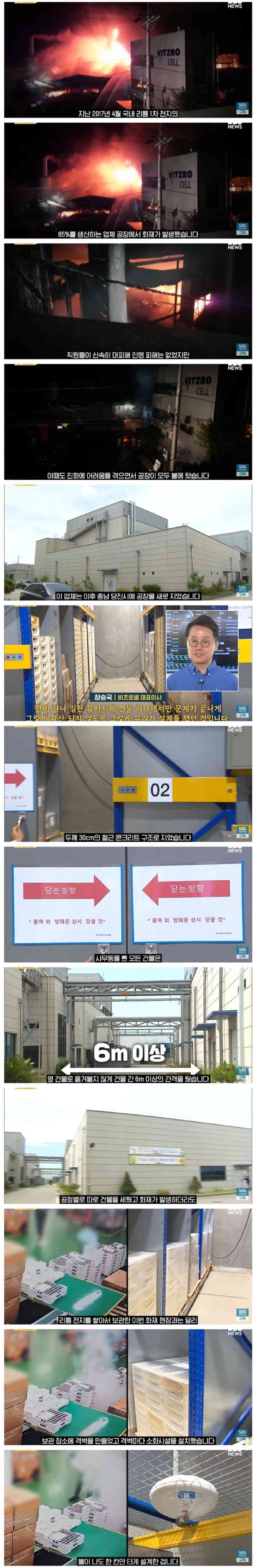 배터리 화재로 공장 박살난 업체가 다시 지은 공장-1.jpg